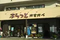 春日部情報発信館ぷらっとかすかべの写真_442560