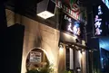 天野屋の写真_457244