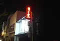 きく宗の写真_677413