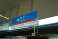 登戸駅の写真_684856