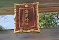 高麗神社の写真_746872