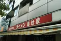 吉村家の写真_816951
