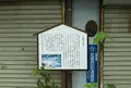浦賀の廻船問屋(萬屋清左衛門家)の写真_874506