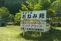 おねみ苑の写真_964607