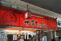 あべのたこやき やまちゃん 天王寺北口店の写真_983517