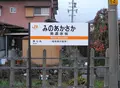 JR 美濃赤坂駅の写真_20686