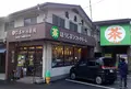 （株）高田通泉園の写真_297651