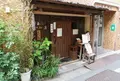 和の写真_206459