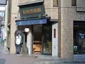 たぬき煎餅の写真_161868