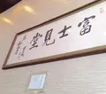 【閉業】富士見堂の写真_28626