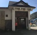 野沢温泉 外湯 秋葉の湯の写真_567526