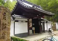 直指庵の写真_179526
