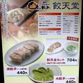 餃天堂（ぎょうてんどう）の写真_389797