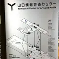 山口情報芸術センターの写真_399290