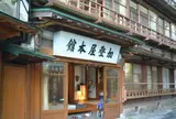 加登屋旅館本館　板室温泉