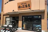 （有）鐘ケ江商店