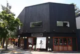 酢重正之レストラン