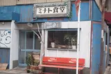 ミナト食堂