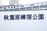 秋葉原駅～御徒町駅