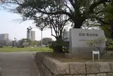 難波宮跡公園