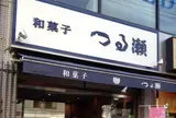 つる瀬
