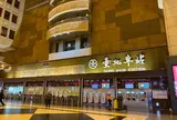 台北車站