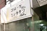中村屋