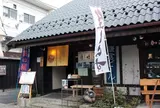 和食処 ふくろう