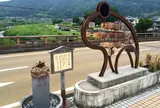 縁結びのかじか蛙（恋谷橋）