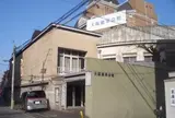 大阪能楽会館