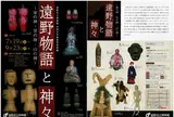 遠野市立博物館
