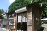 山の豆腐