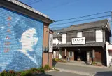 金子みすゞ記念館