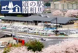 ✔️道の駅 南相馬
