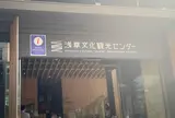 浅草文化観光センター