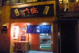 六盛