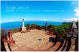 恋人岬