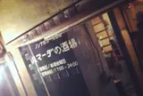 ハマーダの酒場
