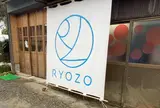 柳瀬良三製紙所 RYOZO paper mill