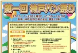 KOBEパン祭り会場