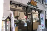 和菓子処小太刀
