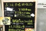 まつえ市場御飯処　多久食堂