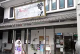 夢千代館