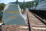 余部鉄橋 空の駅（JR餘部駅）