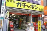 【番外編】秋葉原ガチャポン会館