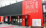 松竹芸能 DAIHATSU MOVE 道頓堀角座