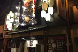 二十八萬石総本店