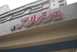 あべのマルシェ管理事務所