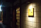 もっきり要介