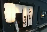 らーめん矢吹 本店